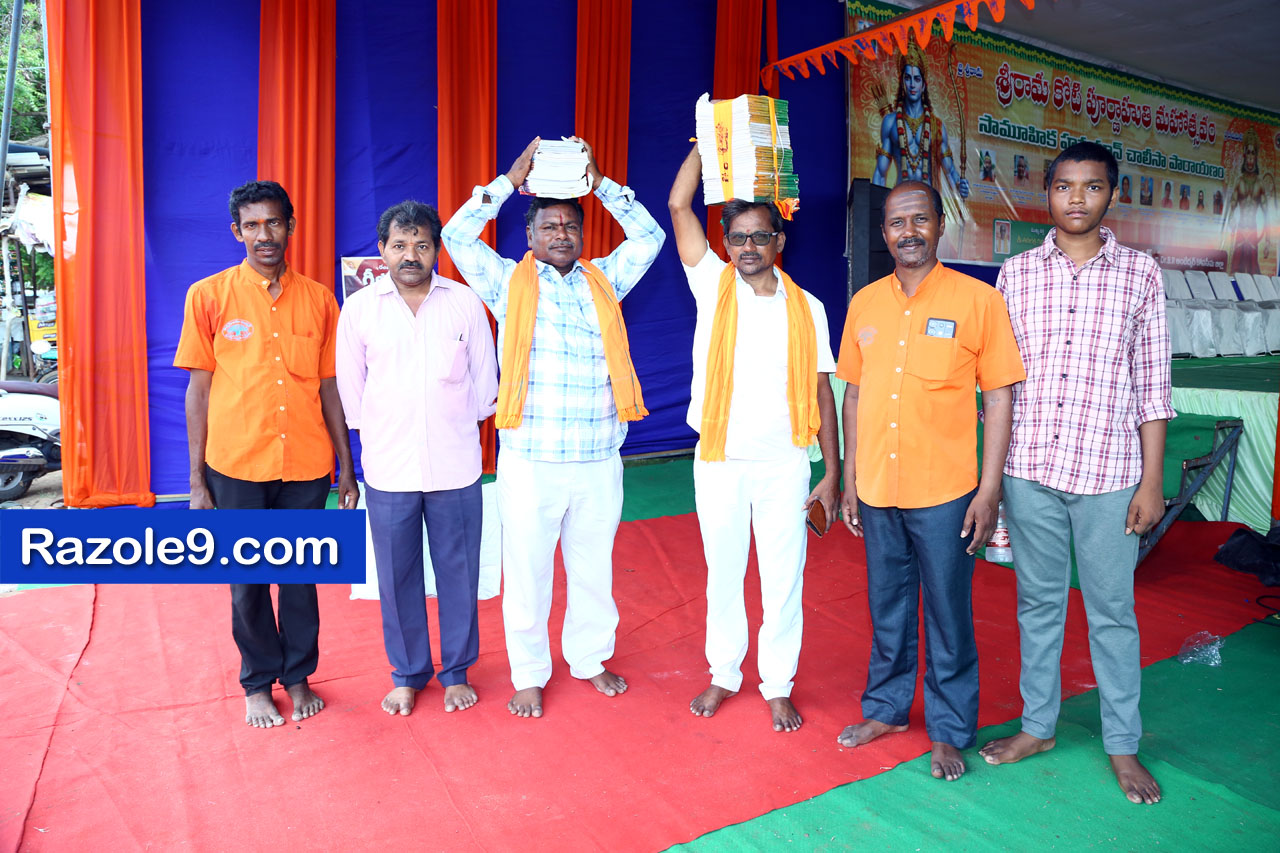 శ్రీ రామకోటి పూర్ణాహుతి మహోత్సవం - అమలాపురం